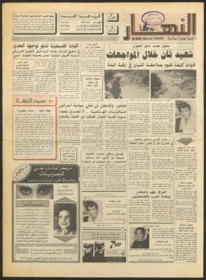 Issue 1198 of al-Nahar Newspaper, 23 June 1990
