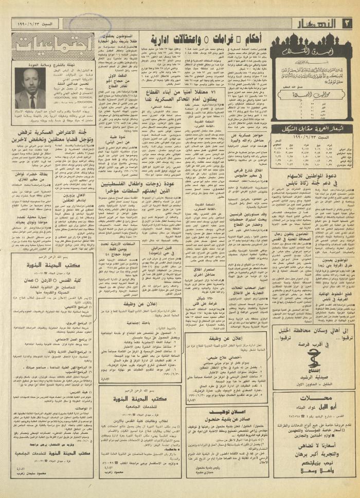 Issue 1198 of al-Nahar Newspaper, 23 June 1990