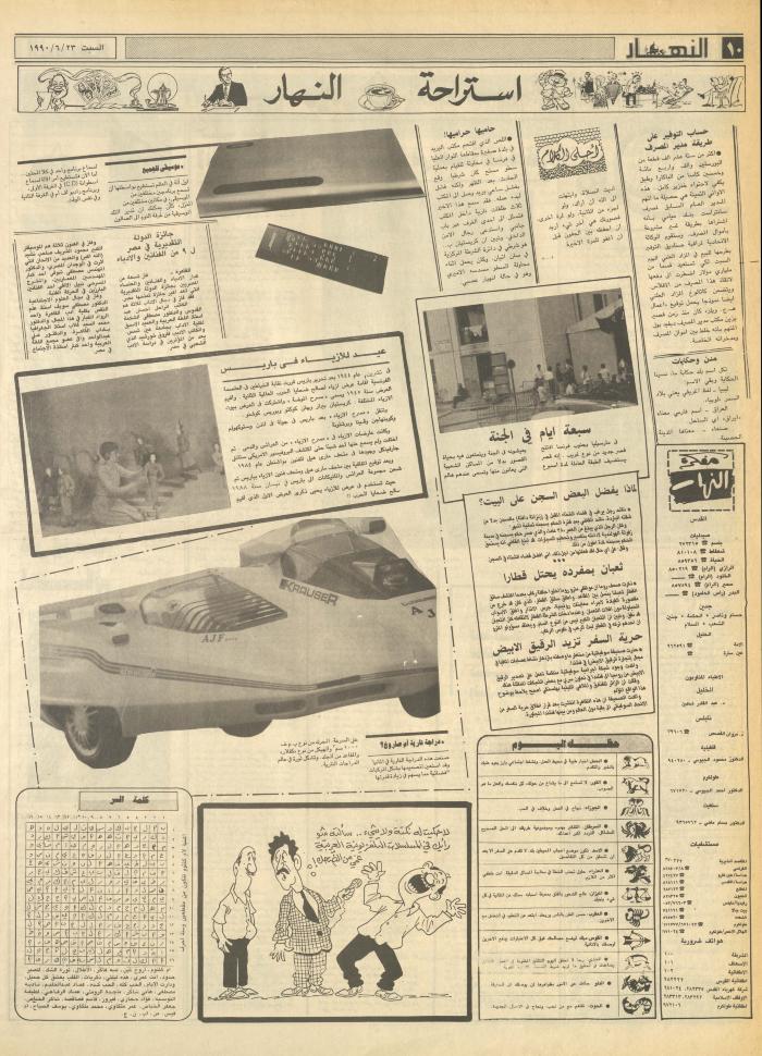 Issue 1198 of al-Nahar Newspaper, 23 June 1990