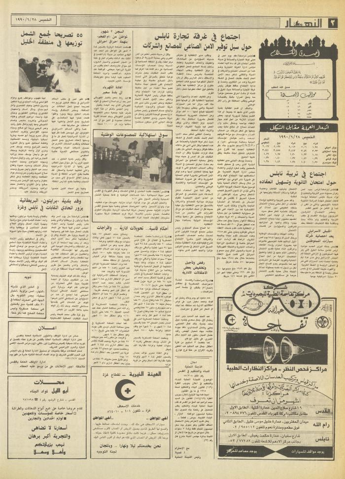العدد 1103 من جريدة النهار، 28 حزيران 1990 