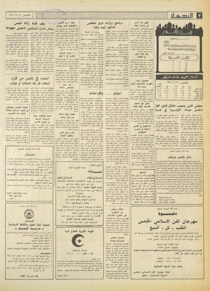 العدد 1196 من جريدة النهار، 21 حزيران 1990