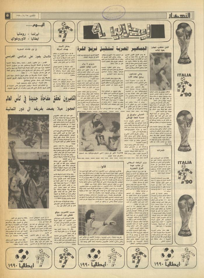 Issue 1200 of al-Nahar Newspaper, 25 June 1990