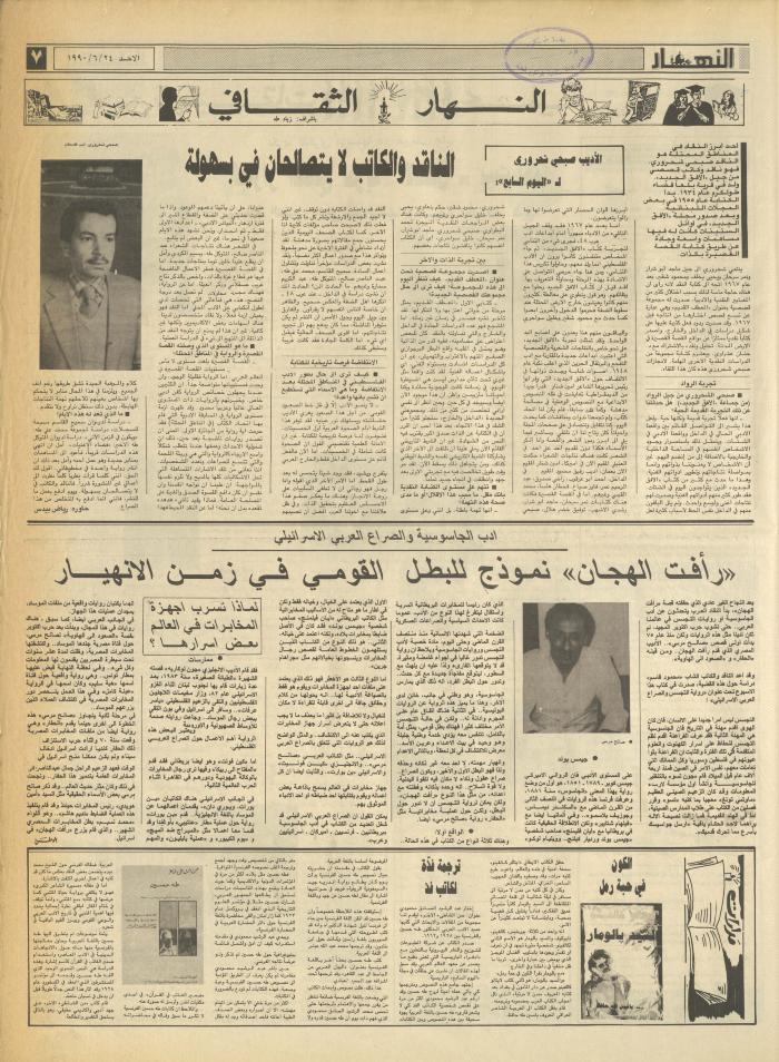 Issue 1199 of al-Nahar Newspaper, 24 June 1990