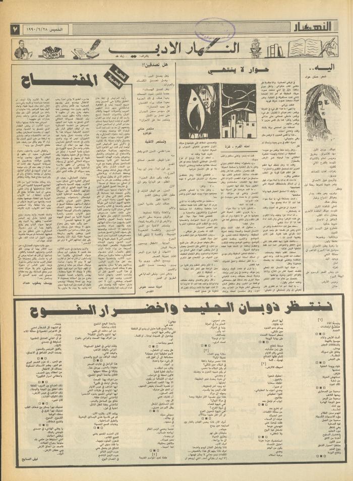 العدد 1103 من جريدة النهار، 28 حزيران 1990 