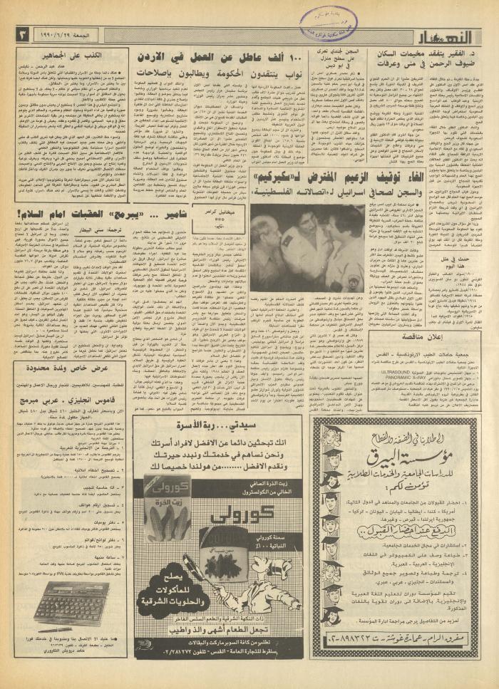 العدد 1204 من جريدة النهار، 29 حزيران 1990