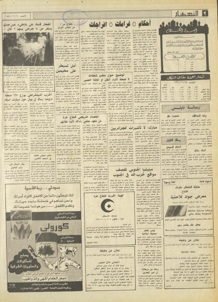 Issue 1199 of al-Nahar Newspaper, 24 June 1990