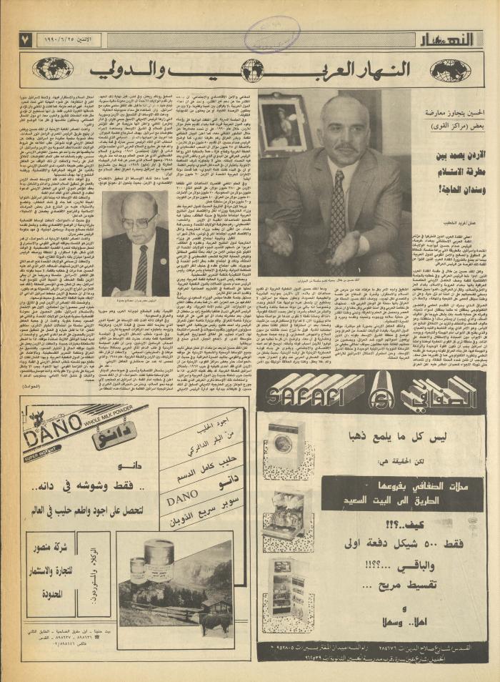Issue 1200 of al-Nahar Newspaper, 25 June 1990
