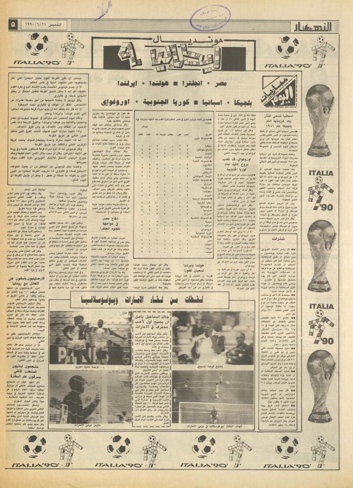 العدد 1196 من جريدة النهار، 21 حزيران 1990