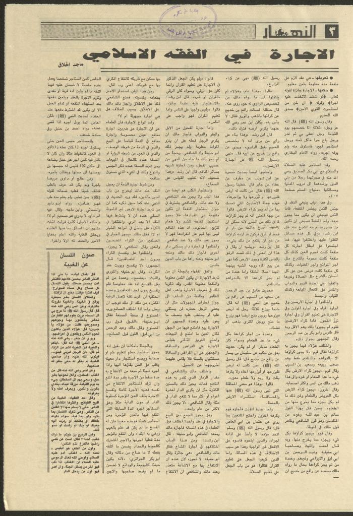 العدد 1190 من جريدة النهار، 15 حزيران 1990