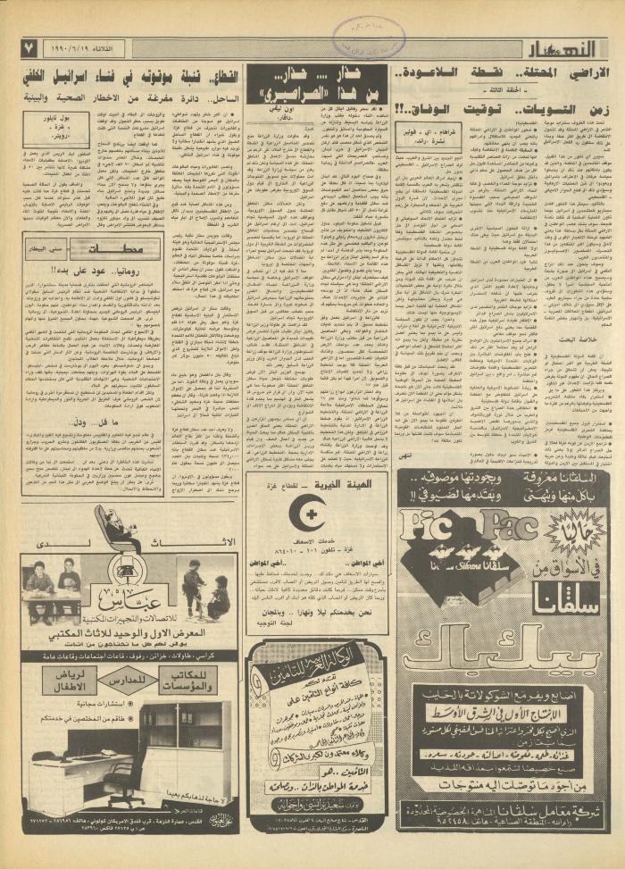 العدد 1194 من جريدة النهار، 19 حزيران 1990