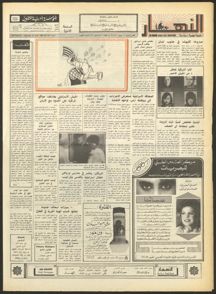 العدد 1191 من جريدة النهار، 16 حزيران 1990