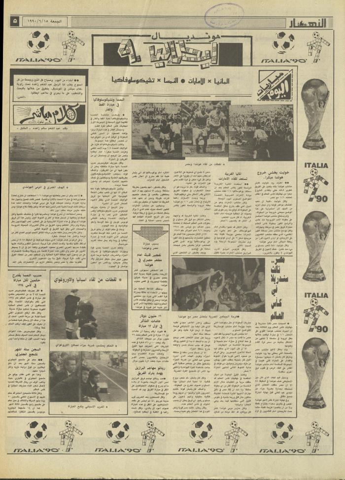 العدد 1190 من جريدة النهار، 15 حزيران 1990