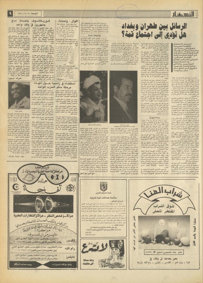 العدد 1190 من جريدة النهار، 15 حزيران 1990