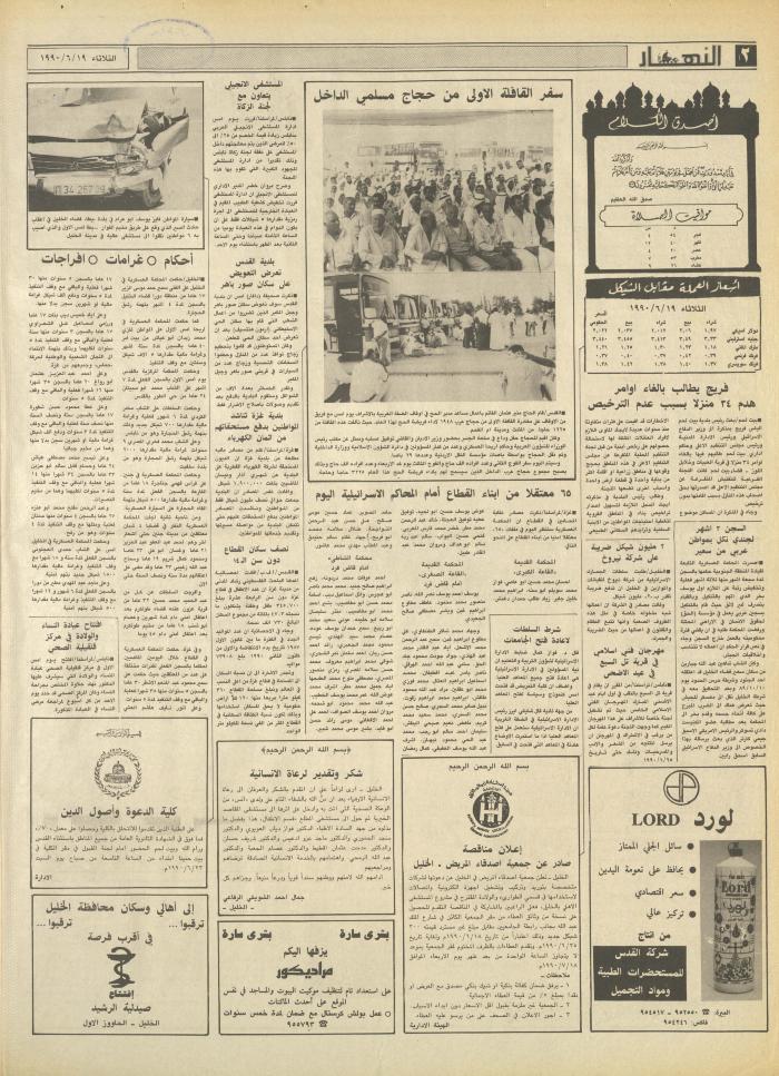 العدد 1194 من جريدة النهار، 19 حزيران 1990