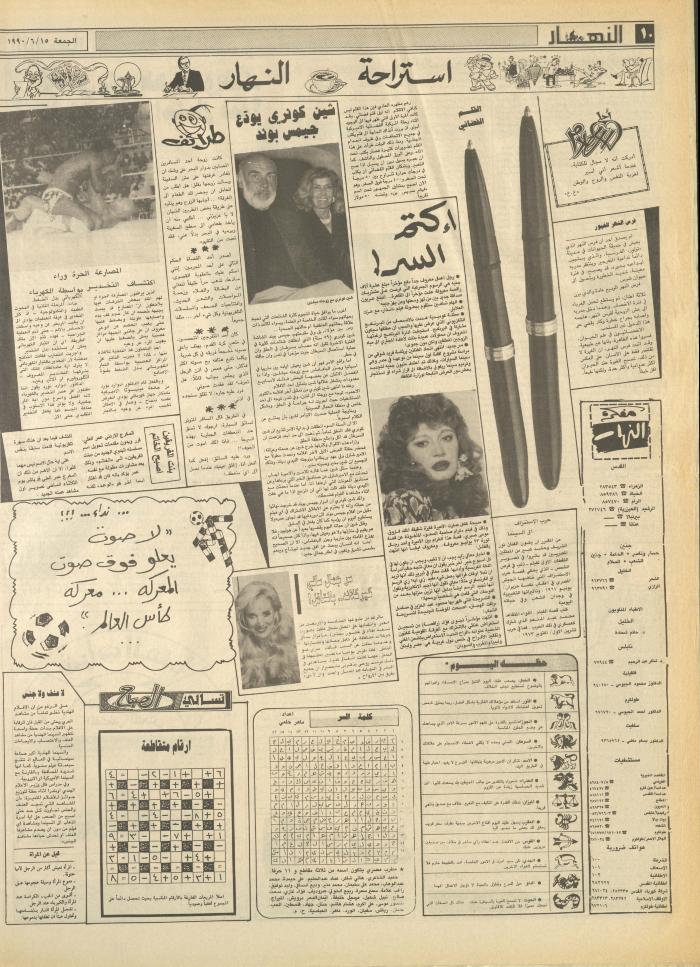 العدد 1190 من جريدة النهار، 15 حزيران 1990