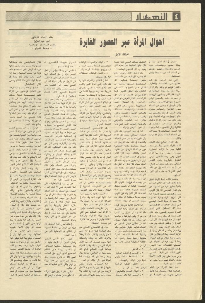 العدد 1190 من جريدة النهار، 15 حزيران 1990