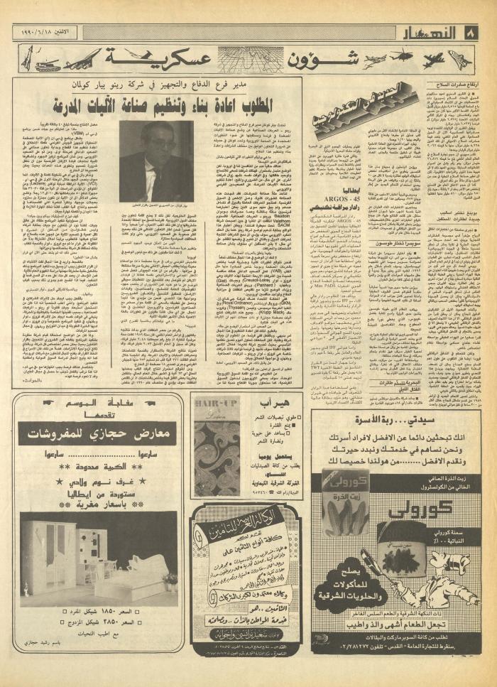 العدد 1193 من جريدة النهار، 18 حزيران 1990