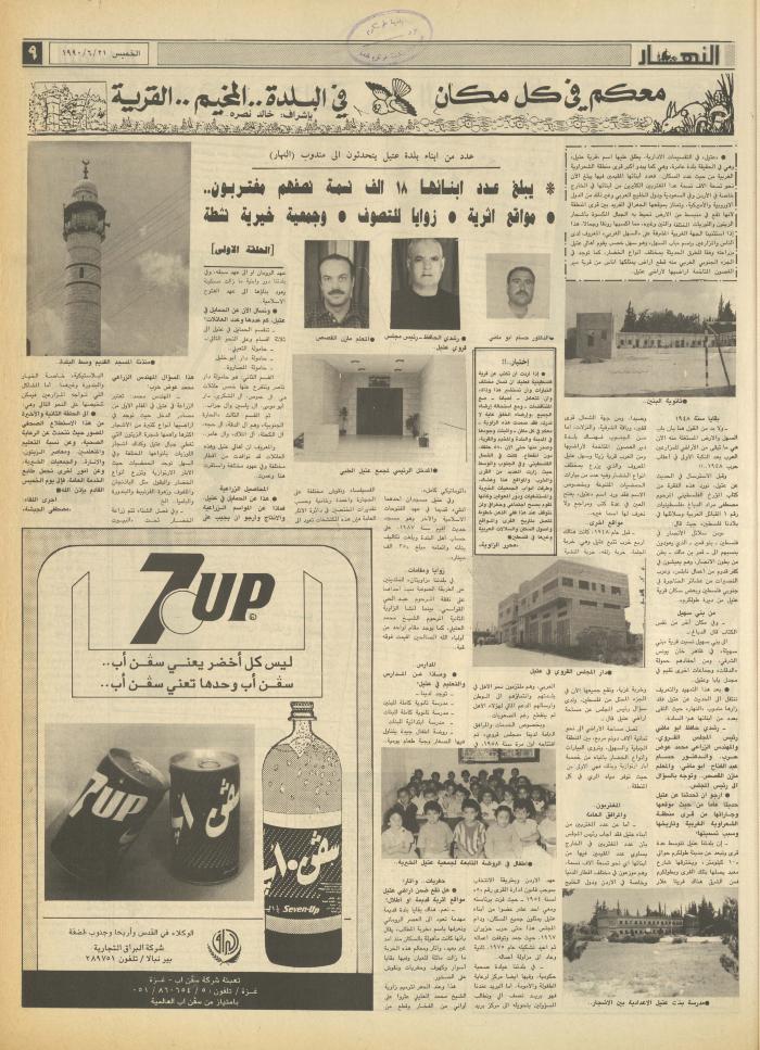 العدد 1196 من جريدة النهار، 21 حزيران 1990