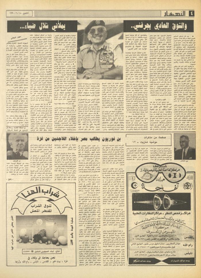 العدد 1193 من جريدة النهار، 18 حزيران 1990