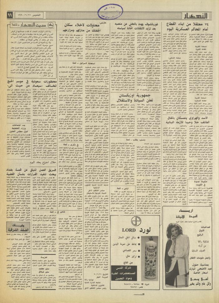 العدد 1196 من جريدة النهار، 21 حزيران 1990