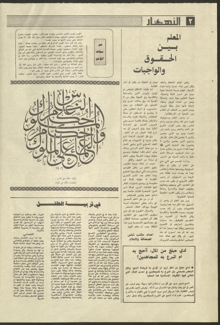 العدد 1190 من جريدة النهار، 15 حزيران 1990