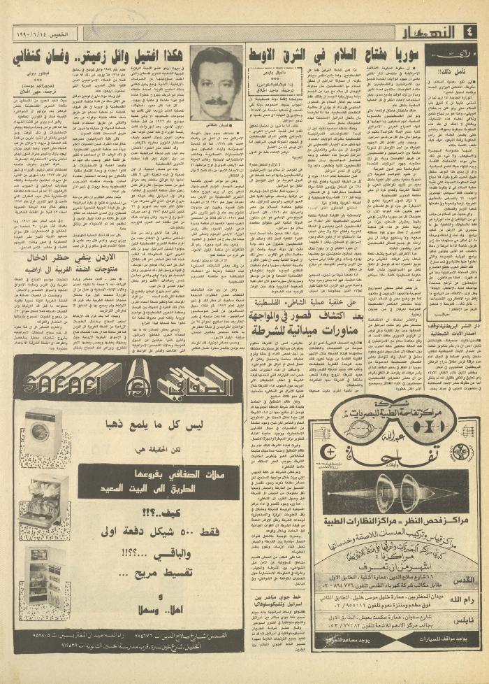 Issue 1189 of al-Nahar Newspaper, 14 June 1990