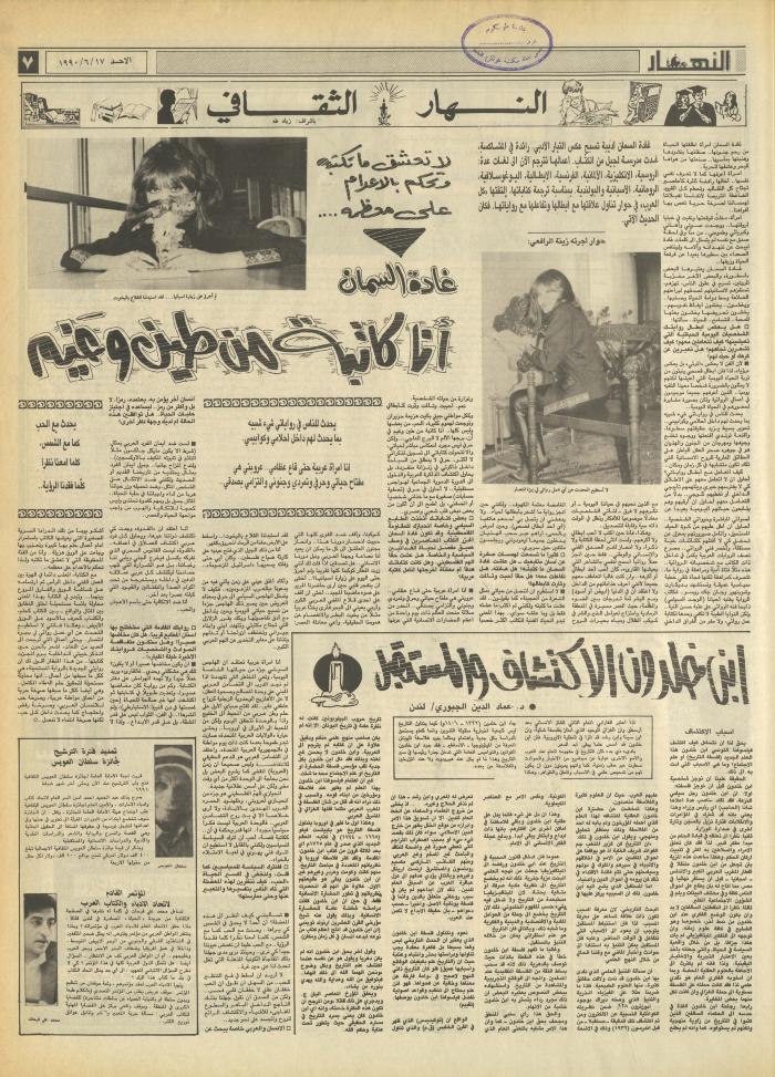 Issue 1192 of al-Nahar Newspaper, 17 June 1990