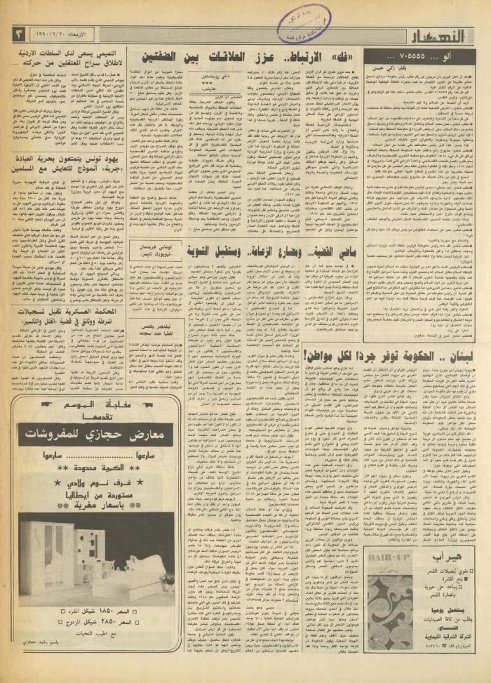 العدد 1195 من جريدة النهار، 20 حزيران 1990