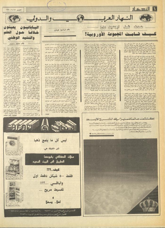 Issue 1192 of al-Nahar Newspaper, 17 June 1990