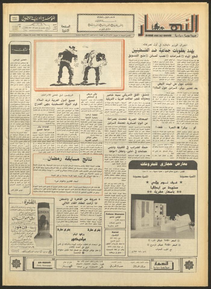 العدد 1190 من جريدة النهار، 15 حزيران 1990