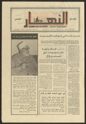 العدد 1190 من جريدة النهار، 15 حزيران 1990