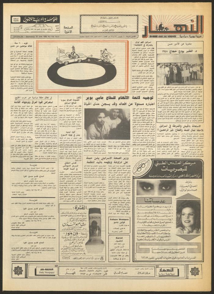 العدد 1195 من جريدة النهار، 20 حزيران 1990