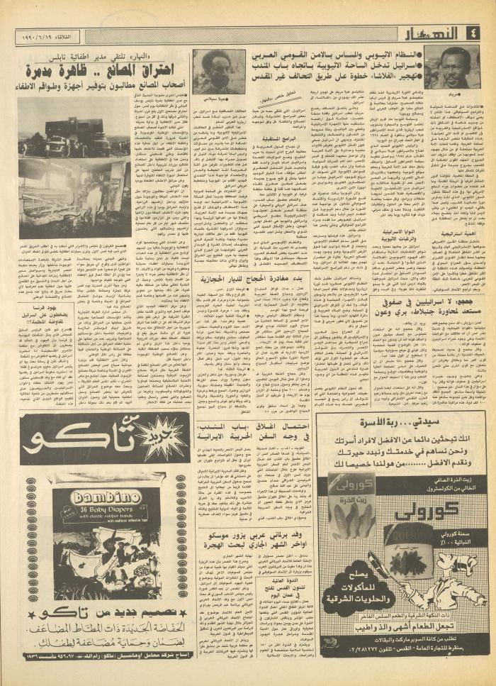 العدد 1194 من جريدة النهار، 19 حزيران 1990