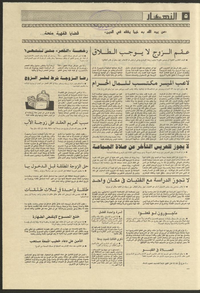 العدد 1190 من جريدة النهار، 15 حزيران 1990
