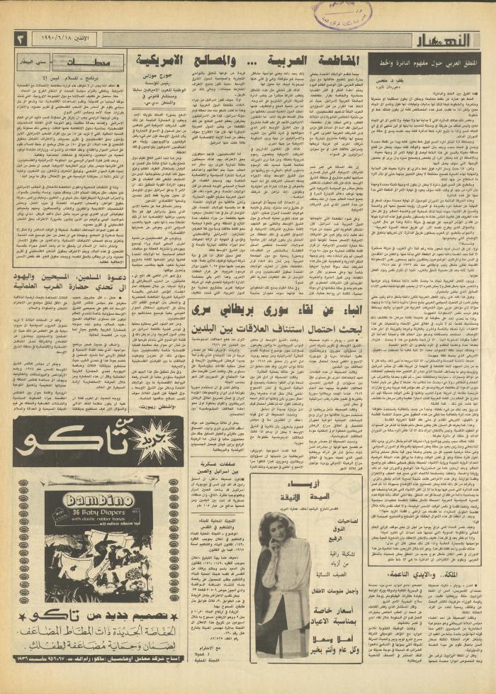 العدد 1193 من جريدة النهار، 18 حزيران 1990