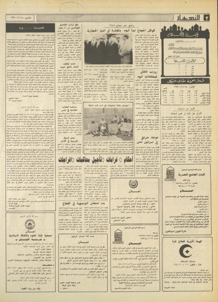 العدد 1193 من جريدة النهار، 18 حزيران 1990
