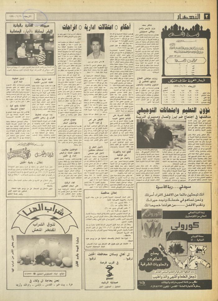 العدد 1195 من جريدة النهار، 20 حزيران 1990