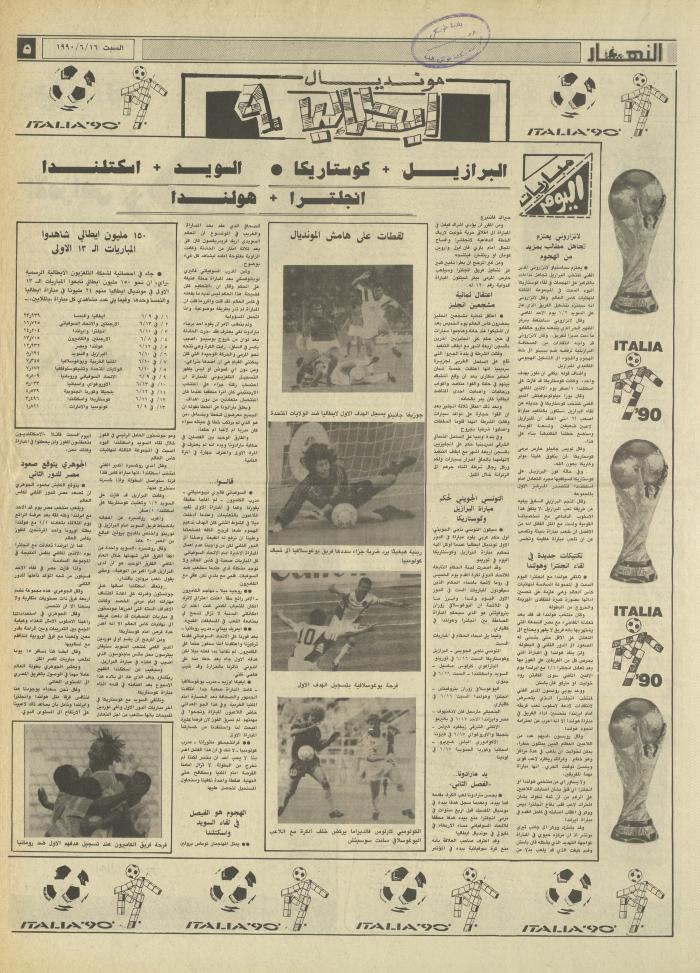 العدد 1191 من جريدة النهار، 16 حزيران 1990