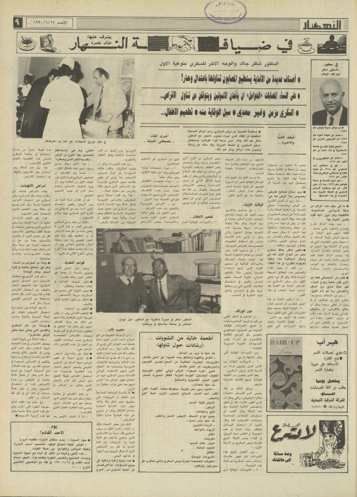 Issue 1192 of al-Nahar Newspaper, 17 June 1990