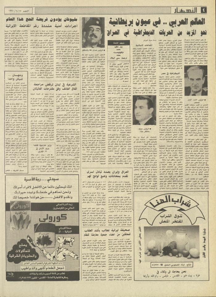 Issue 1192 of al-Nahar Newspaper, 17 June 1990