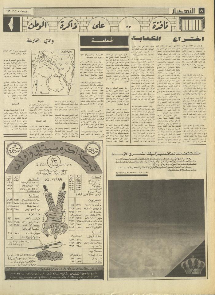 العدد 1190 من جريدة النهار، 15 حزيران 1990