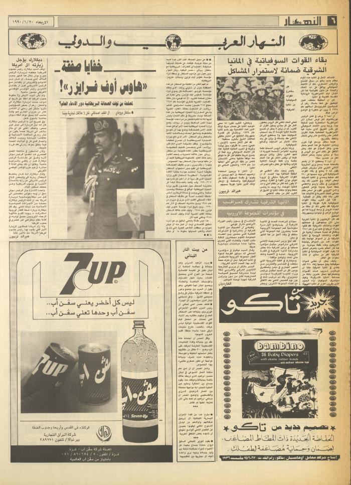 العدد 1195 من جريدة النهار، 20 حزيران 1990