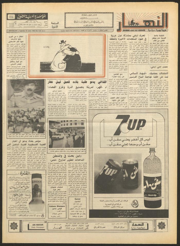 العدد 1194 من جريدة النهار، 19 حزيران 1990