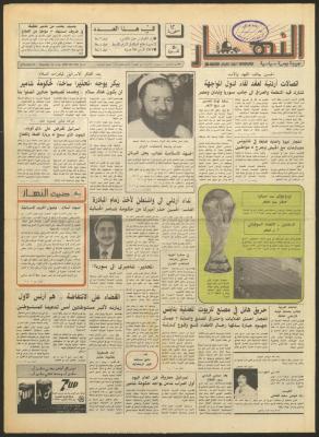 Issue 1189 of al-Nahar Newspaper, 14 June 1990