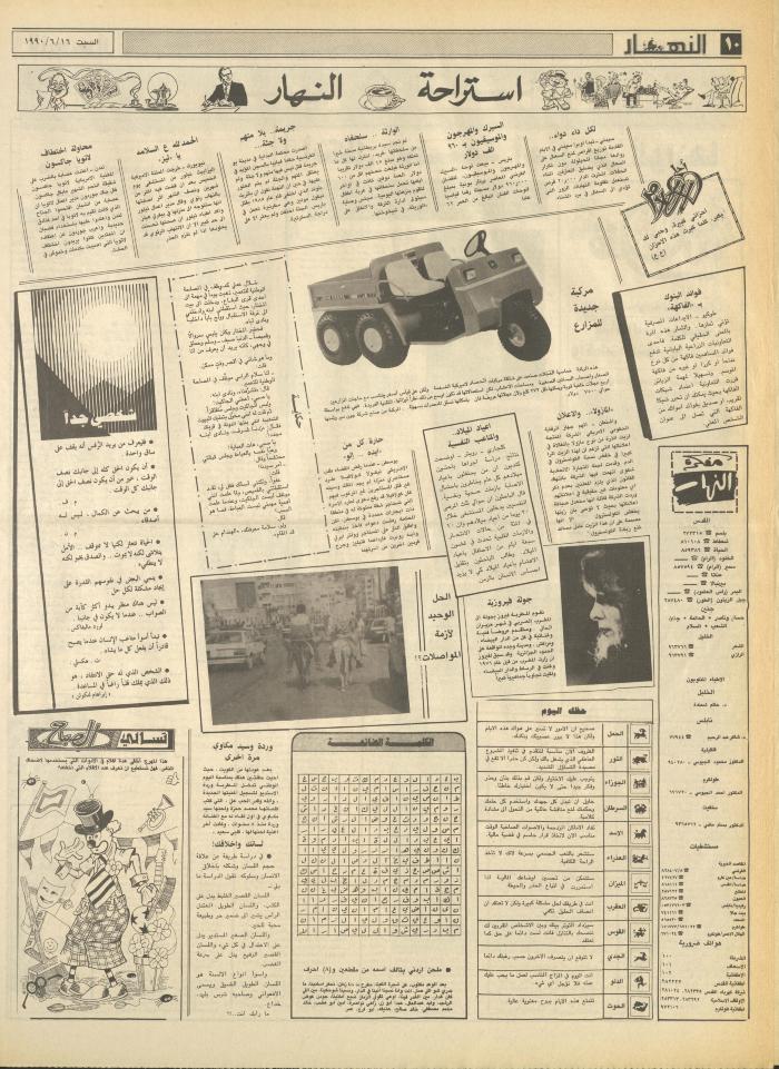 العدد 1191 من جريدة النهار، 16 حزيران 1990