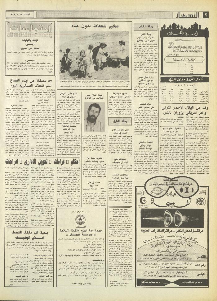 Issue 1192 of al-Nahar Newspaper, 17 June 1990