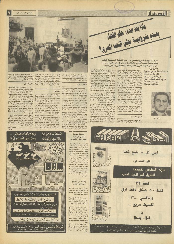 العدد 1193 من جريدة النهار، 18 حزيران 1990