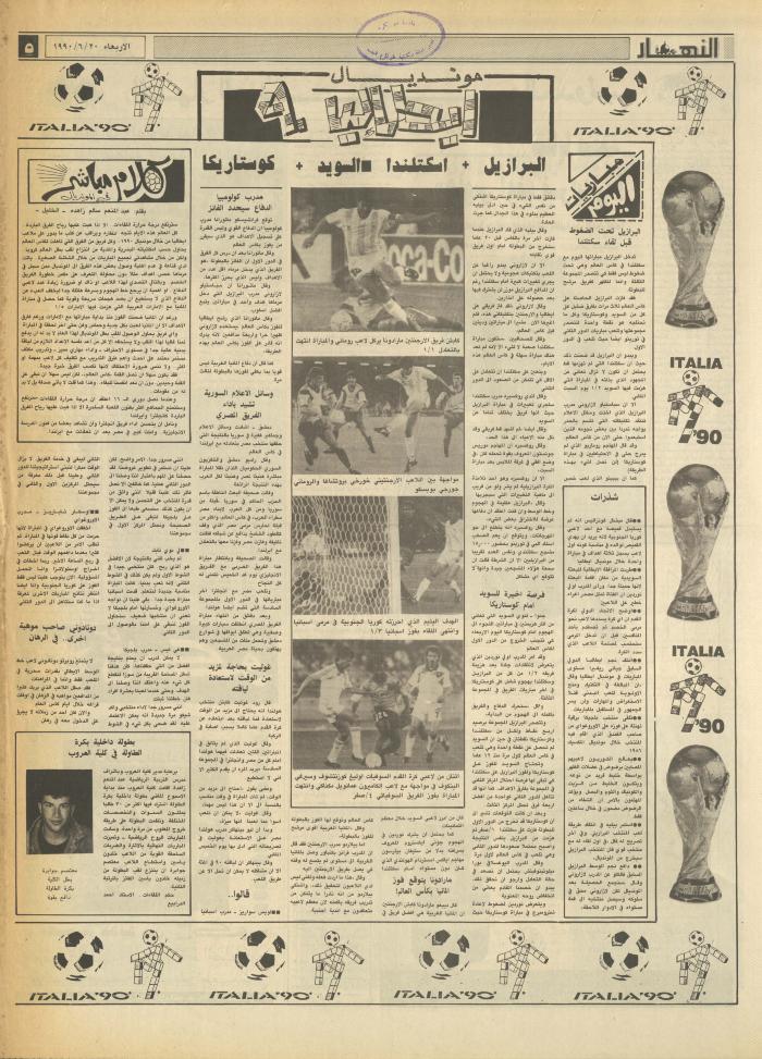 العدد 1195 من جريدة النهار، 20 حزيران 1990