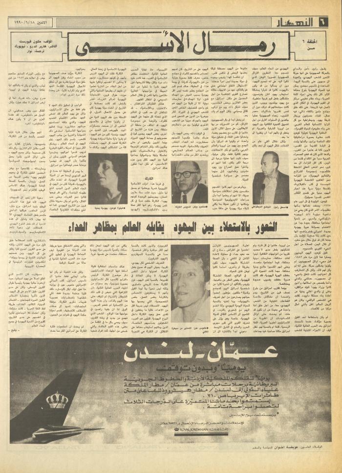 العدد 1193 من جريدة النهار، 18 حزيران 1990