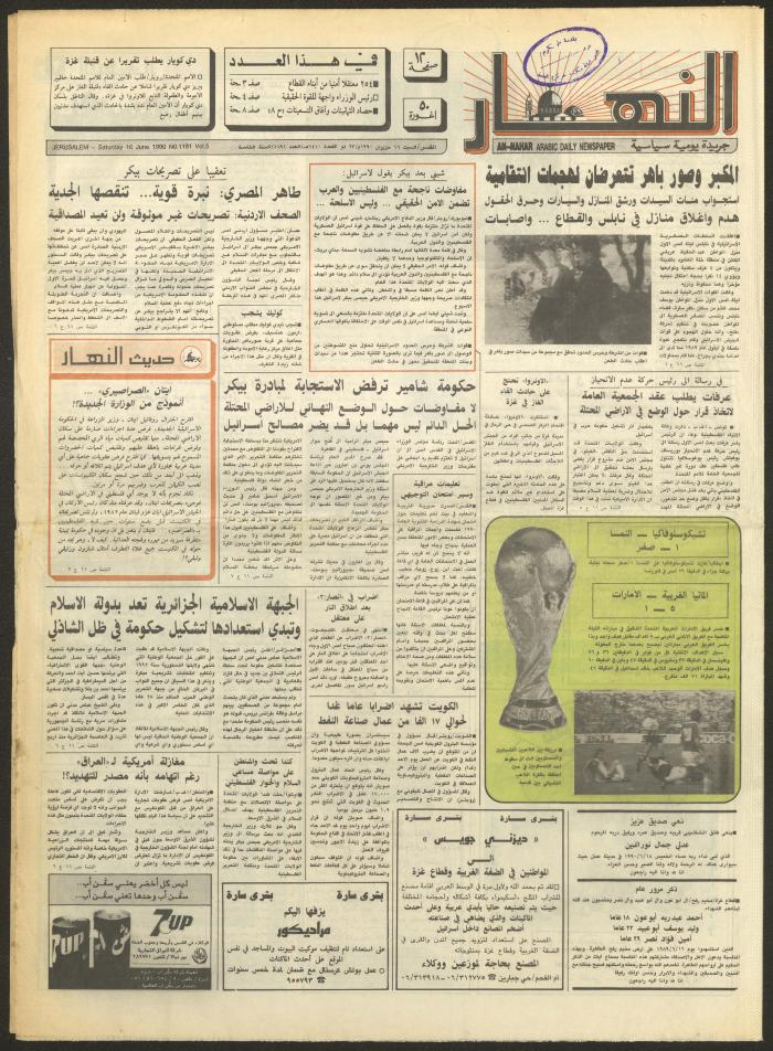 العدد 1191 من جريدة النهار، 16 حزيران 1990